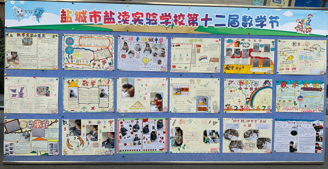 
[校区风物线]数学节里不仅仅有数学 ——记盐都会盐渎实验学校第十二届“数学节”运动：hth华体(图18)