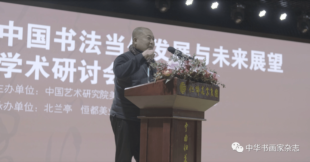 
王录取：今世性——书法传统的消解及其意义/ 中国书法今世生长与未来展望学术研讨会“hth·华体”(图3)