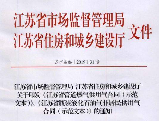 hth华体官方下载app：
荐藏！来自江苏省的瓶装液化石油气非住民供用气条约（示范文本）(图3)